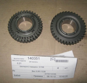 Шестерня 2 передачи (оригинал) S170B EC7