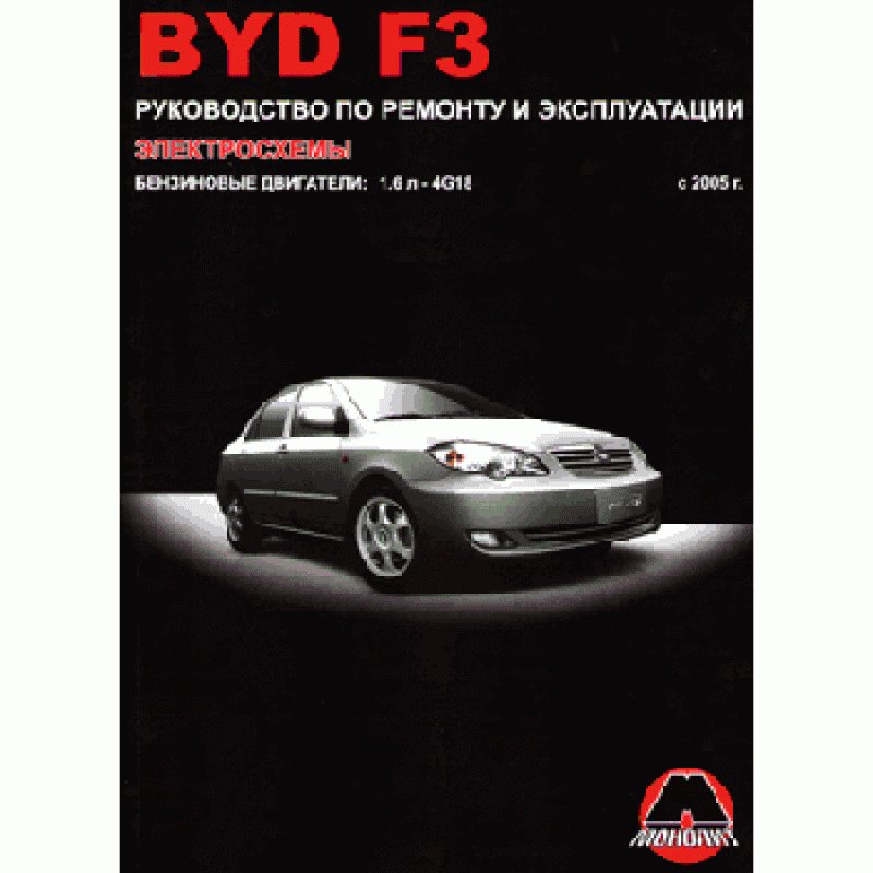 Керівництво по ремонту BYD F3 (1,6L)